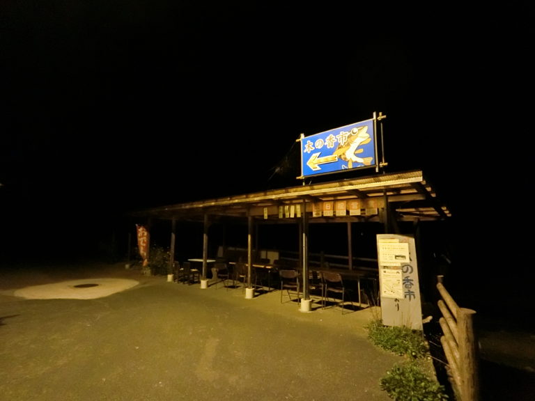 車中泊報告書/道の駅木の香(高知県いの町北部) ガタリ夜話 車中泊報告書/道の駅木の香(高知県いの町北部) ガタリ夜話